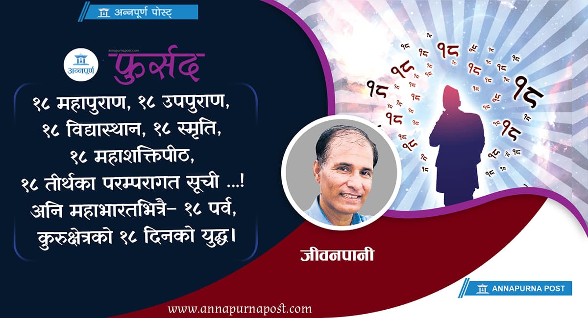 The Mystery of Number 18 in Hindu Scriptures